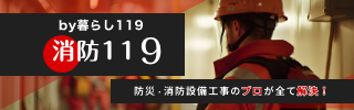 消防119